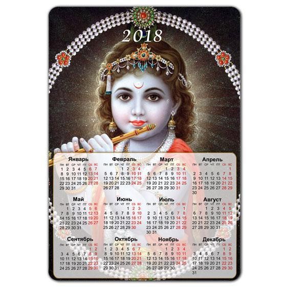 Магнитный календарь Кришна 20х14см, винил